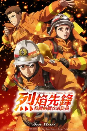 Firefighter Daigo: Rescuer in Orange