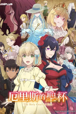 The Holy Grail of Eris