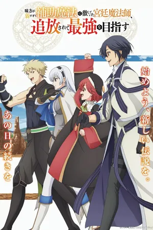 The Banished Court Magician Aims to Become the Strongest