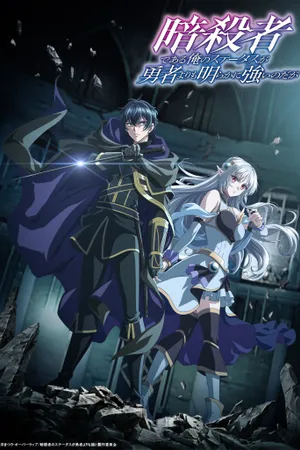 My Status as an Assassin Obviously Exceeds the Hero's