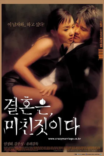 Marriage is a Crazy Thing