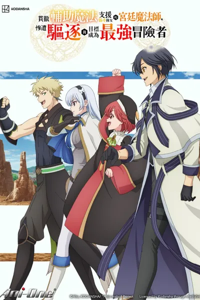 The Banished Court Magician Aims to Become the Strongest