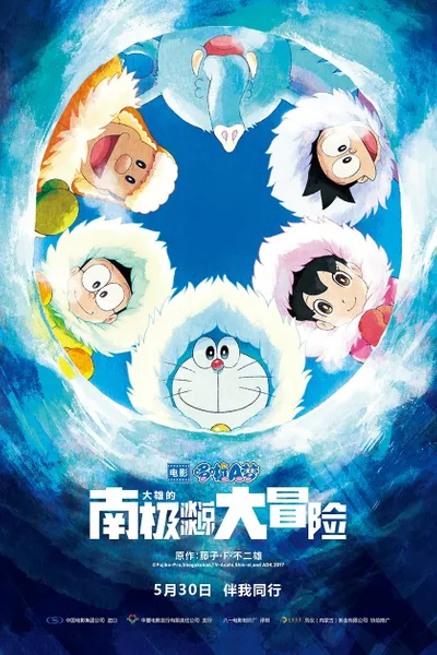 Doraemon: Great Adventure in the Antarctic Kachi Kochi