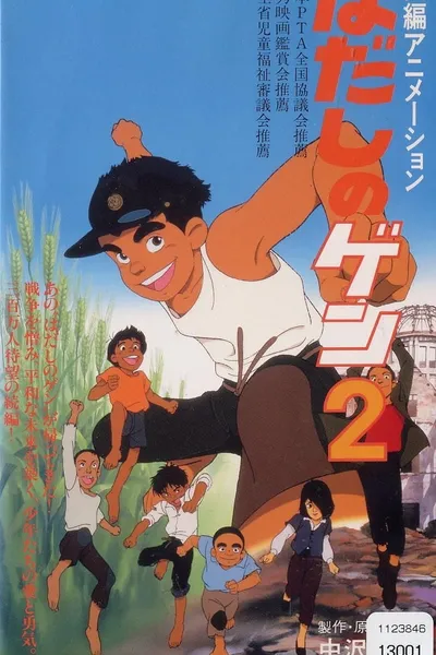Barefoot Gen 2